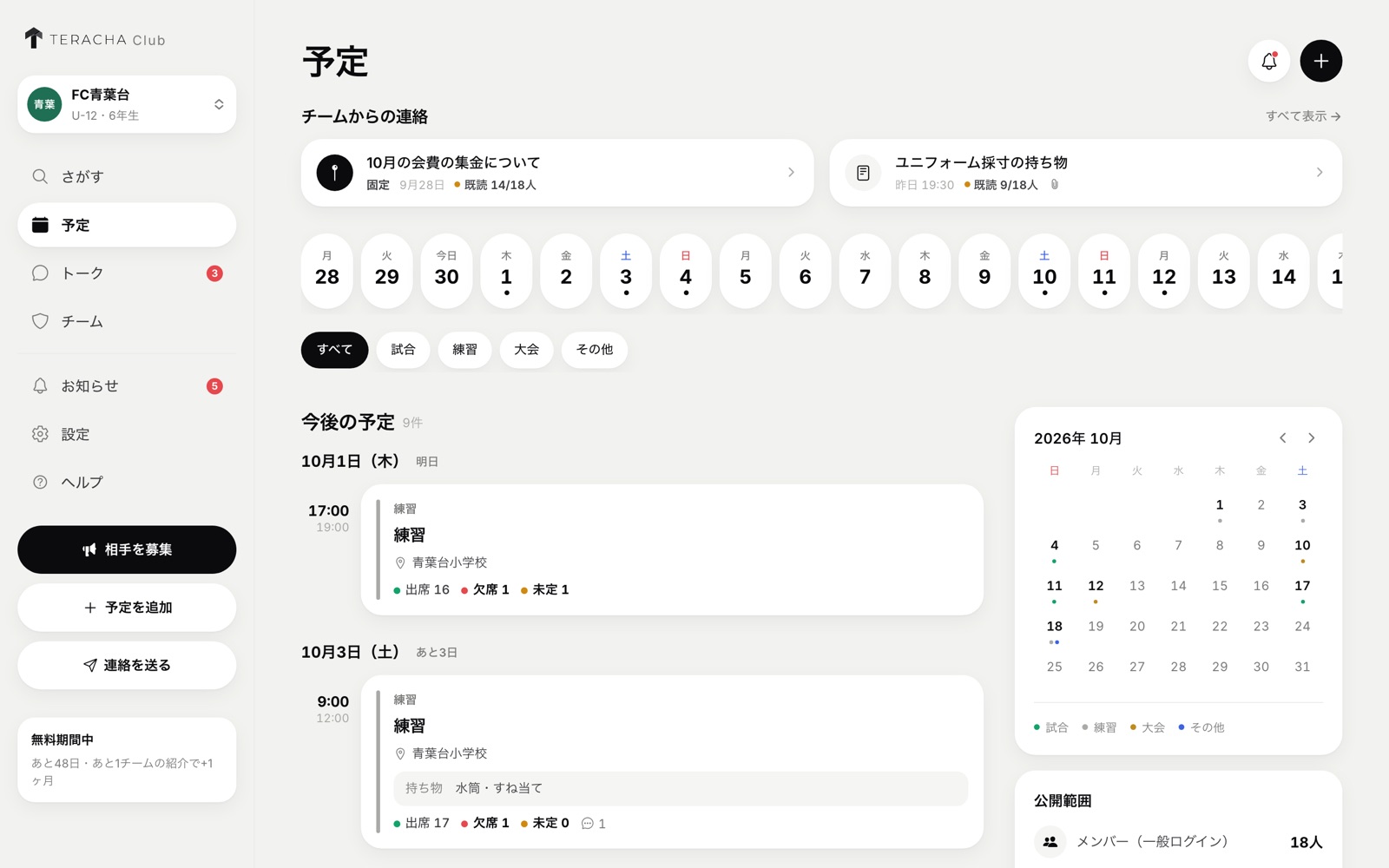 予定（連絡・日付・カレンダー）