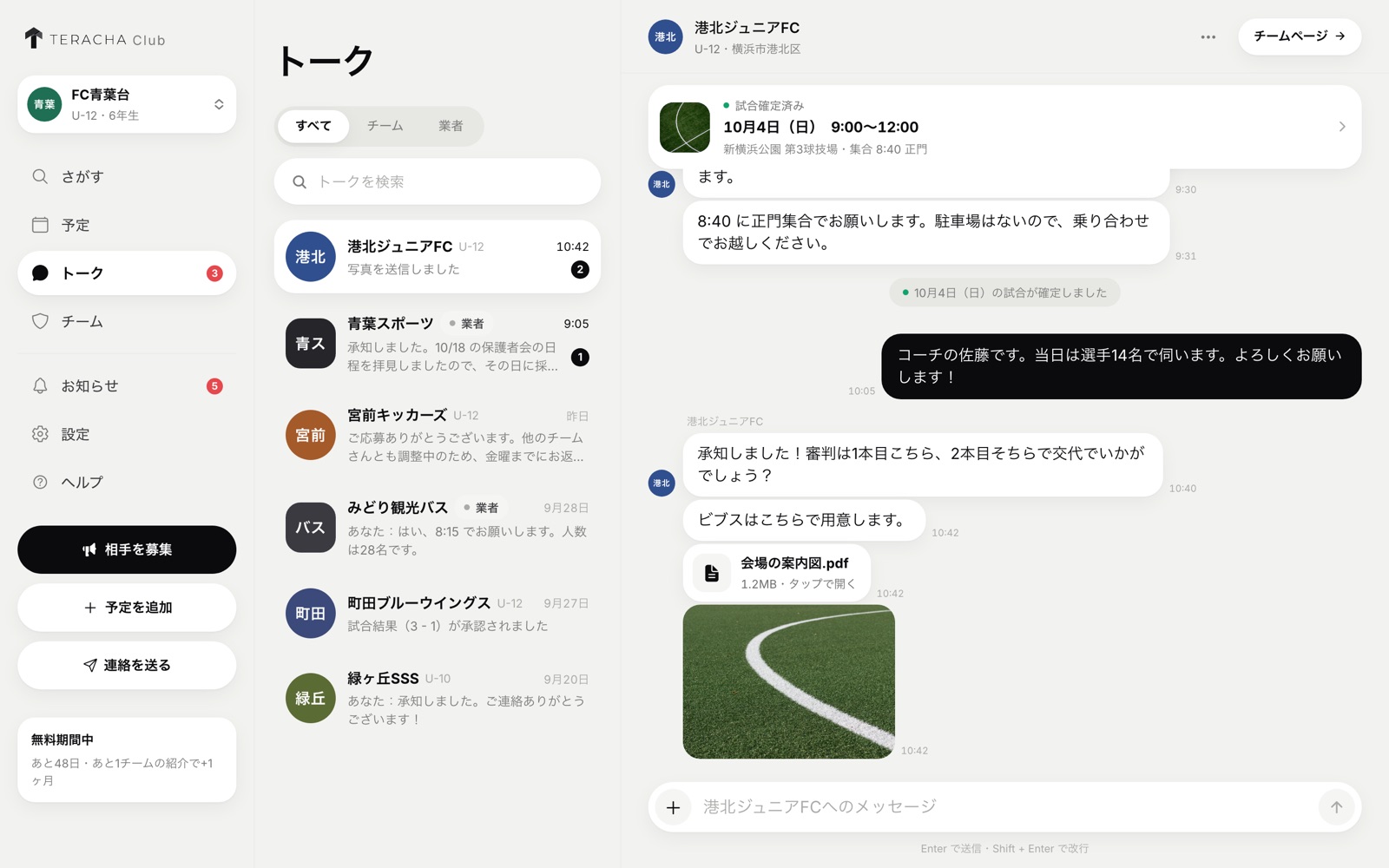 パソコンのトークの画面（左に一覧、右にやり取り）