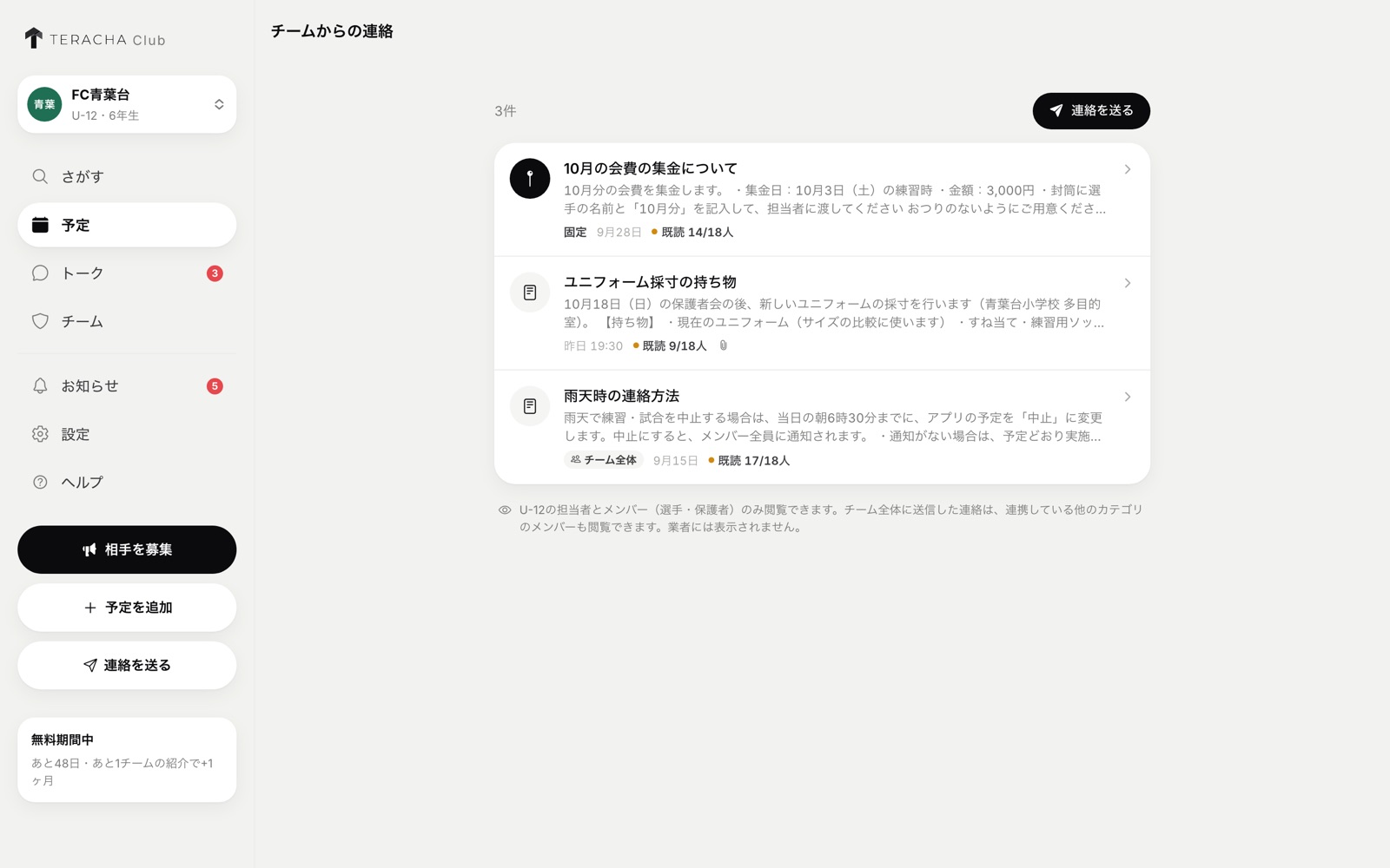 チームからの連絡（既読数つき）