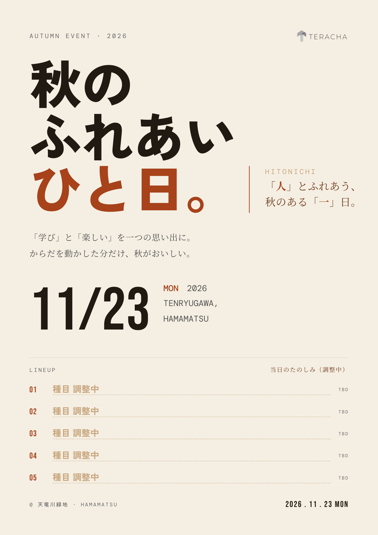 秋のふれあいひと日 チラシ（仮）