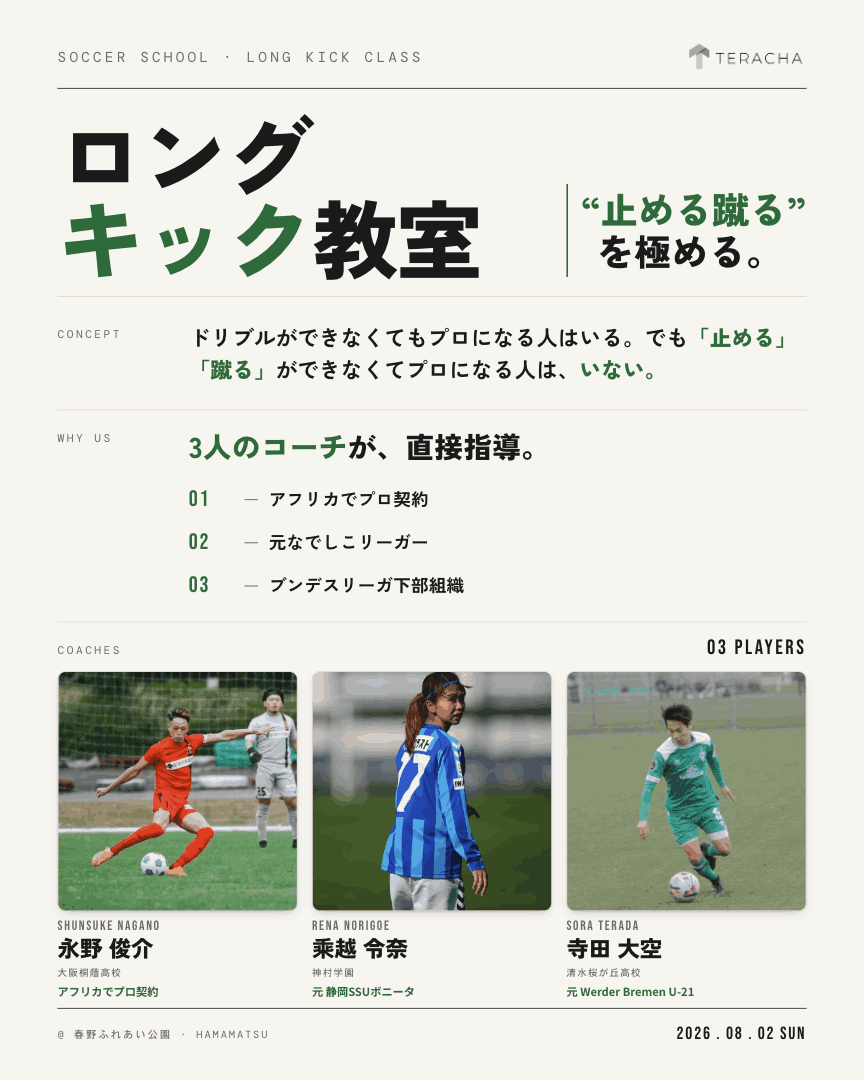 ロングキック教室 表面