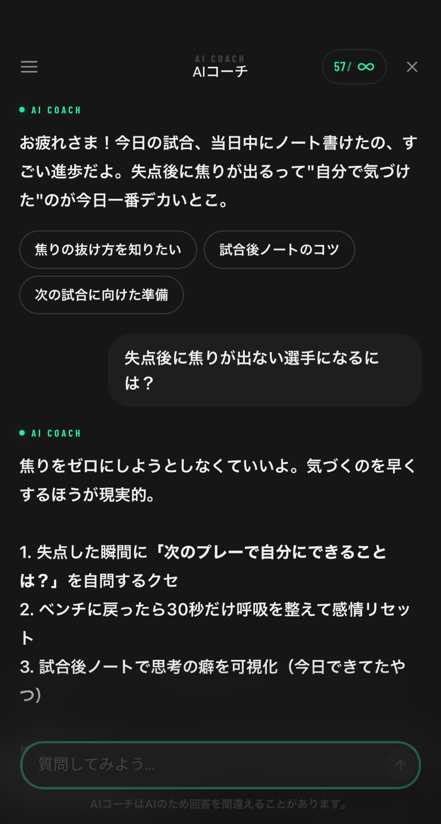 AIコーチ画面