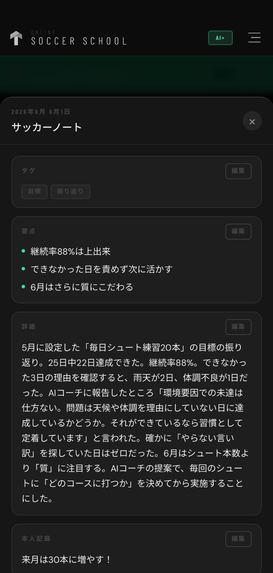 サッカーノート画面