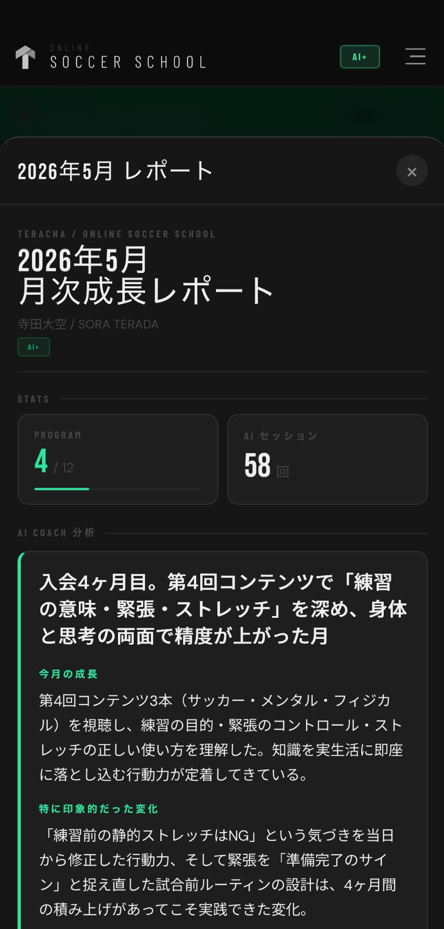 月次レポート画面