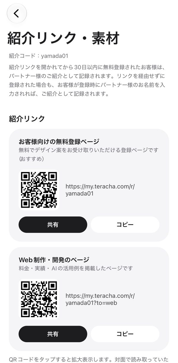 パートナー用のページ（アプリ）：紹介リンク・素材