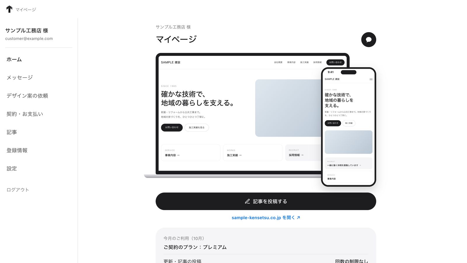 TERACHA Hub(パソコン):公開したサイトの画面と記事の投稿