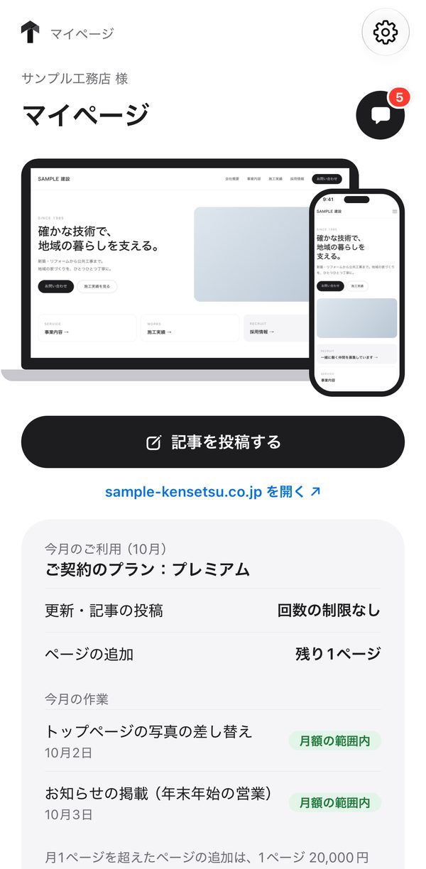 TERACHA Hub(アプリ):今月のご利用状況