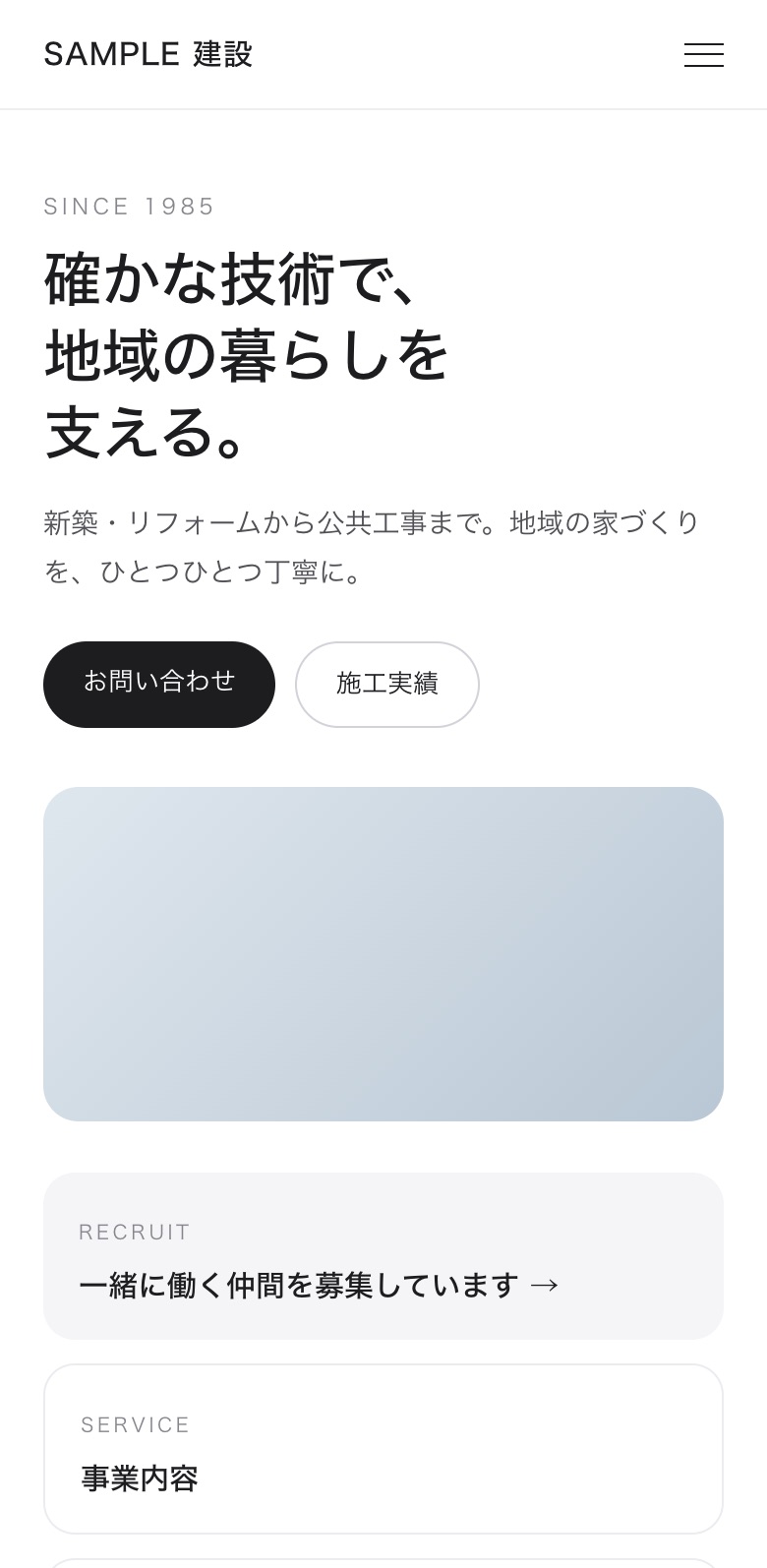 改善後の例(スマホ)