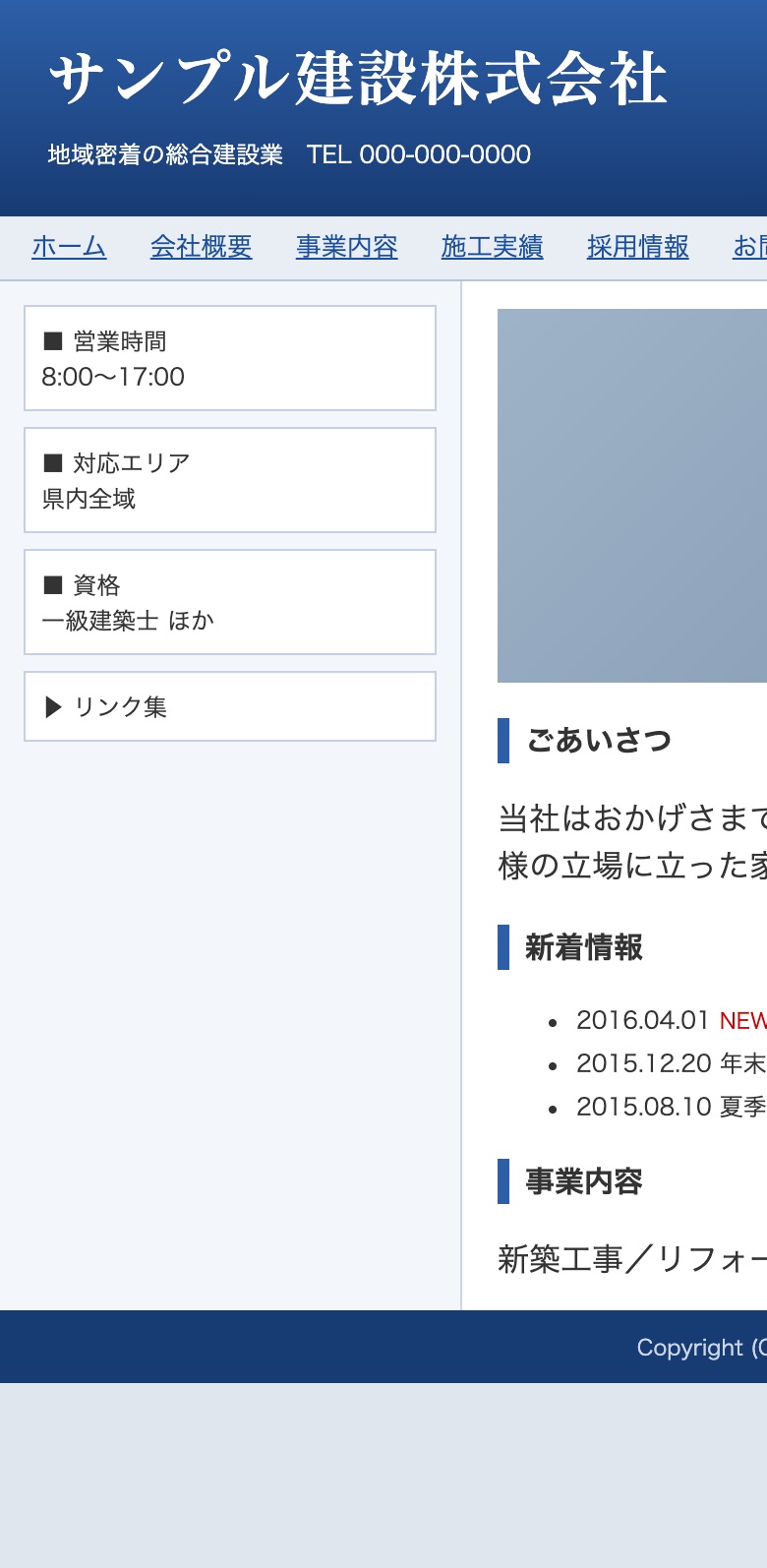 現在のサイトの例(スマホ)
