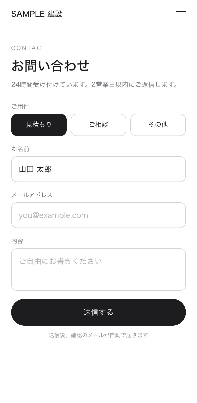 お問い合わせフォームの例