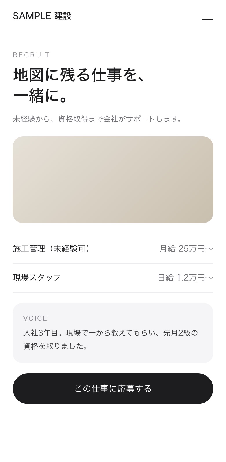 採用ページの例