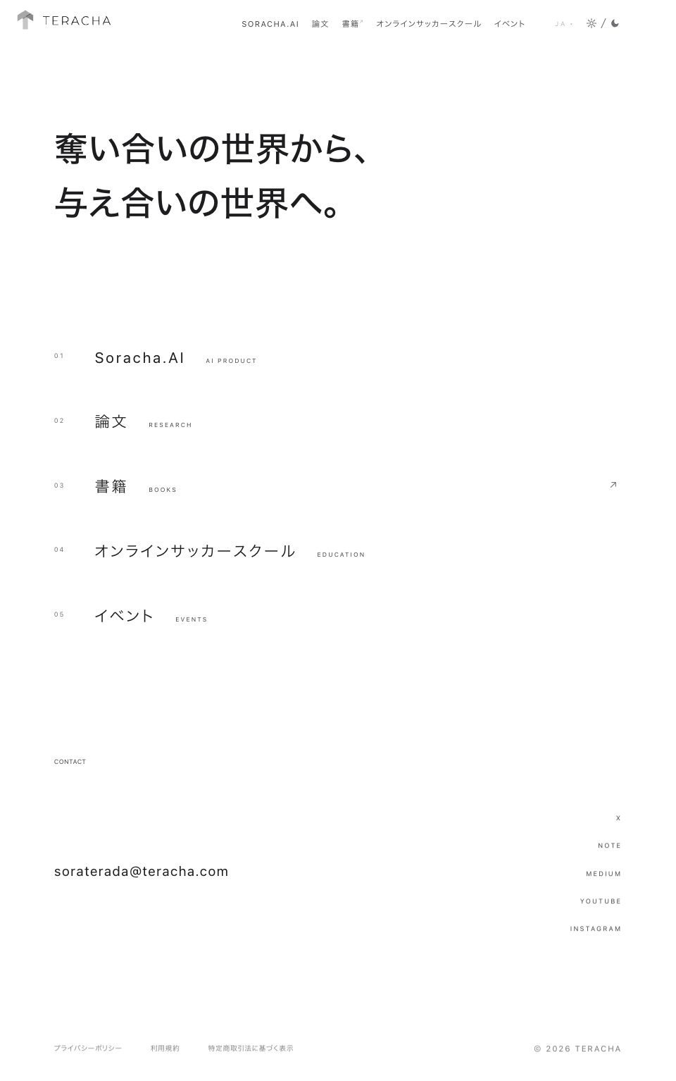 TERACHA 公式サイトのトップページ